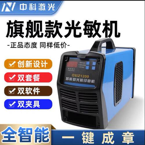 中科刻章机光敏印章机商用智能三管激光刻字全自动曝光机光敏刻印