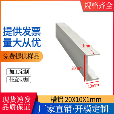 U型槽铝 20X10X1mm铝合金槽铝 内径18mm包边槽铝 单槽铝槽20*10*1