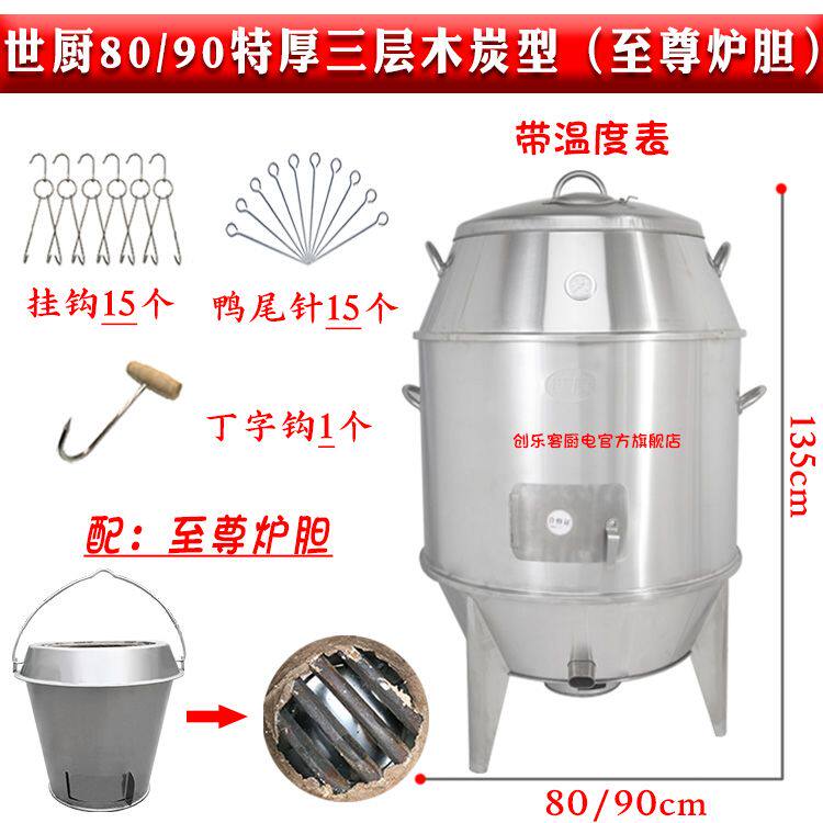世厨木炭烤鸭炉不锈钢商用燃气烧鸭炉烧鸡炉双层吊脆皮五花肉烤炉