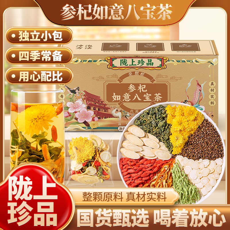 【中国邮政推荐】如意八宝茶整颗透明大颗粒滋补养元气生茶花草茶