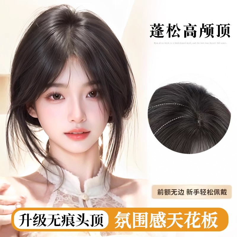 【怦然心动】假发头顶蓬松前额无边真发遮白发隐形无痕一片式透气