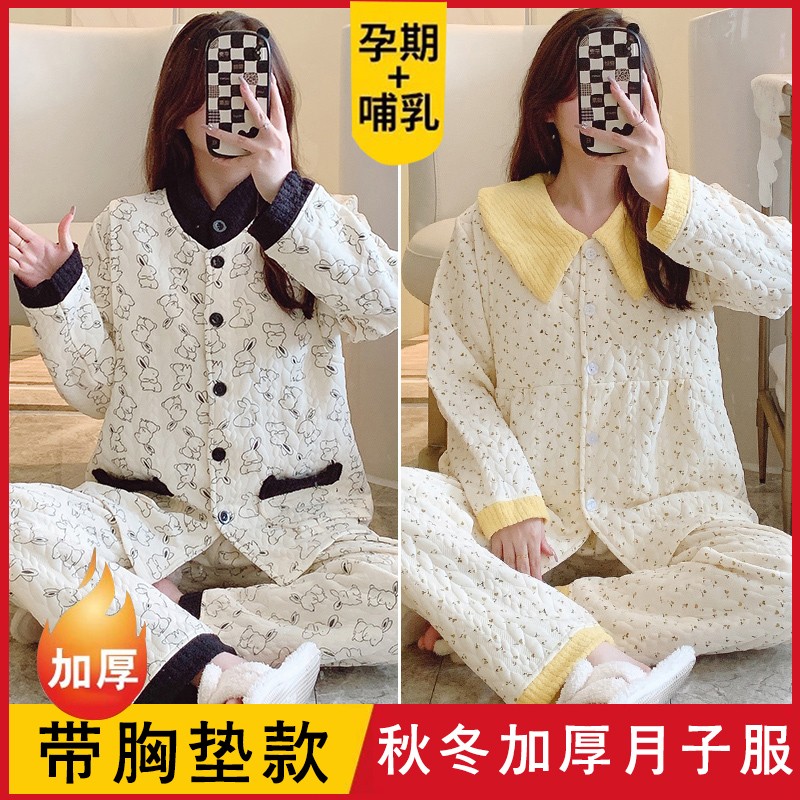 胸垫款11-3月份月子服春秋产后哺乳孕妇睡衣秋冬带胸垫家居套装