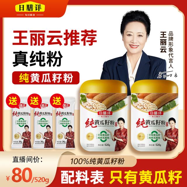 明星王丽云老师自用 纯黄瓜籽粉520g/罐 东北老旱黄瓜籽纯粉罐装