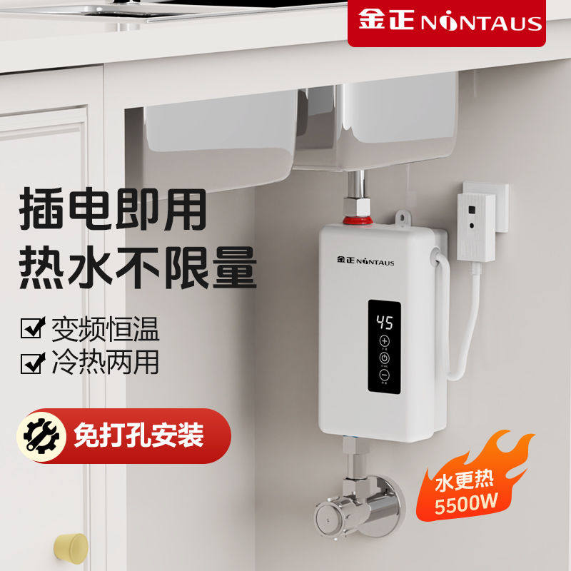 金正即热式小厨宝热水器恒温变频加热小型免储水式厨房智能热水宝