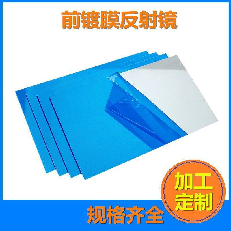 前镀膜反射镜投影仪反射镜3d反光镜家用反光镜镜面方形投影反射镜
