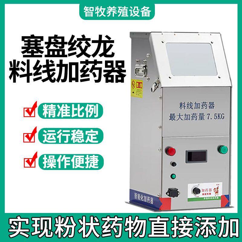 料线加药器养殖场鸡舍猪舍饲料粉料颗粒料猪场塞盘绞龙料线加药机
