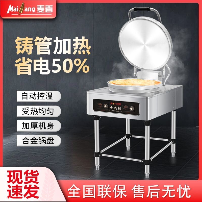 麦香商用电饼铛双面加热加大加深大功率烤饼机电饼炉酱香饼煎饼机