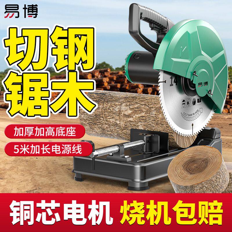 钢材机大功率切割机家用多功能金属木材切割锯木工电锯