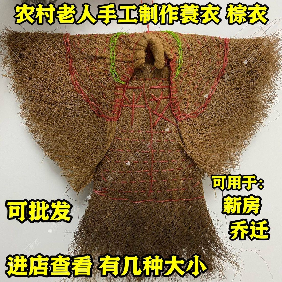 手工棕衣小棕蓑衣斗笠帽装饰古风复古景区农家乐装饰舞蹈影视道具