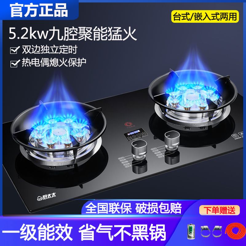 杰仑好太太燃气灶家用嵌入式天然气灶猛火灶台式液化气煤气灶双灶