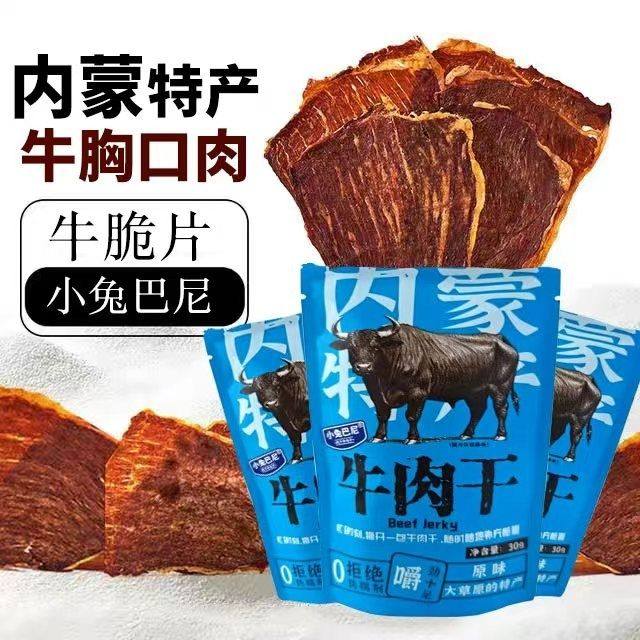 牛胸口脆片奶香超薄香脆牛肉片风干原味非油炸牛脆片脆休闲零食