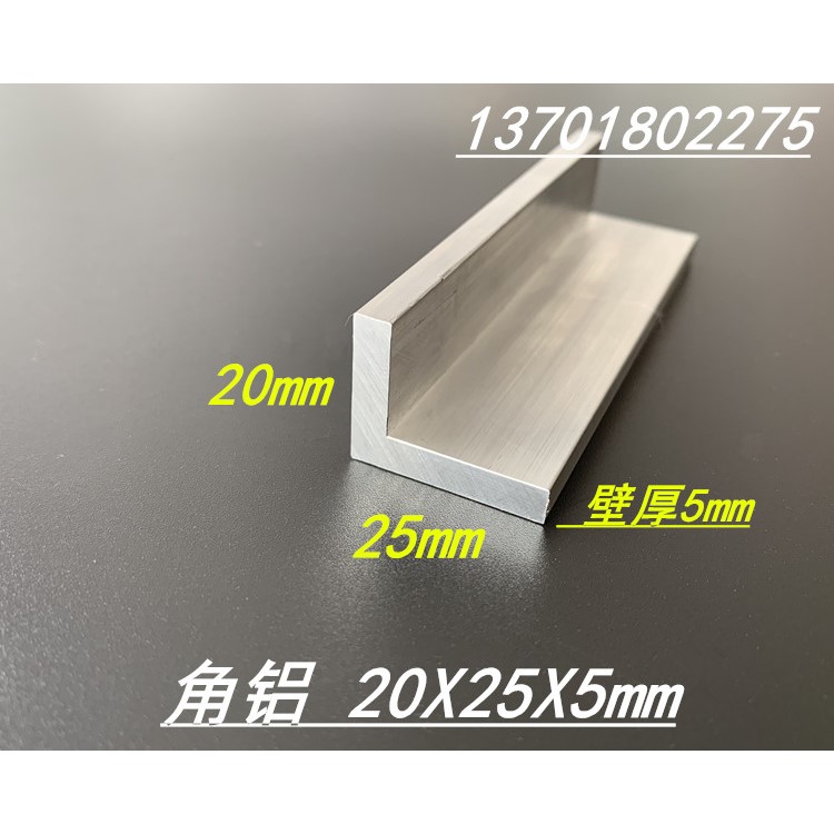 铝合金角铝 20*25*5mm不等边角铝 6063角铝型材20X25X5角铝 现货