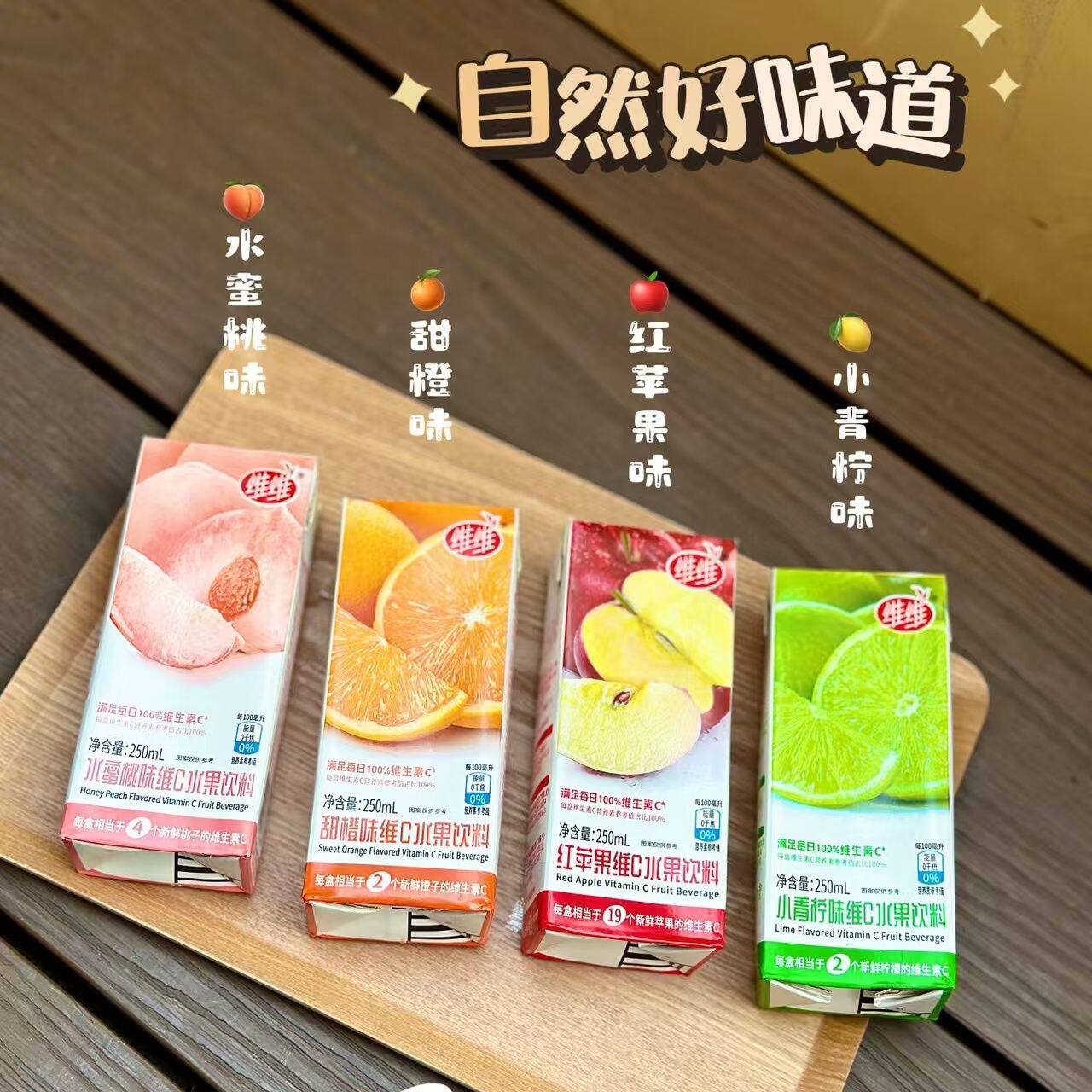 维维水果甜橙饮料水蜜桃果味饮品【250ml/盒】10盒装24盒装新款