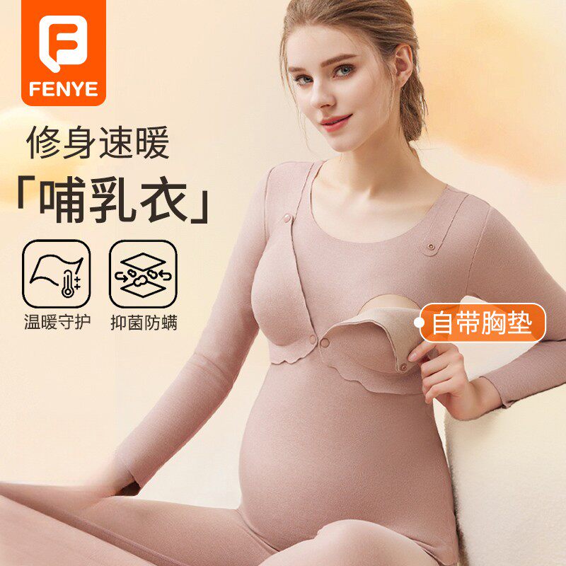 芬也哺乳秋衣春秋保暖内衣上衣德绒带胸垫打底孕妇装冬季加绒加厚,孕妇装/孕产妇用品/营养,哺乳衣/月子服,淘宝优惠券,粉丝福利购,淘宝优惠卷