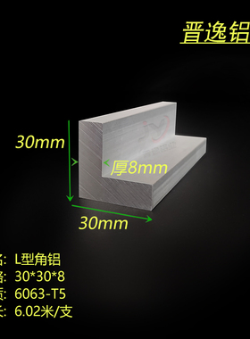 L型角铝30*30*8mm等边铝角6063铝合金直角支架型材30x30x8mm角铝