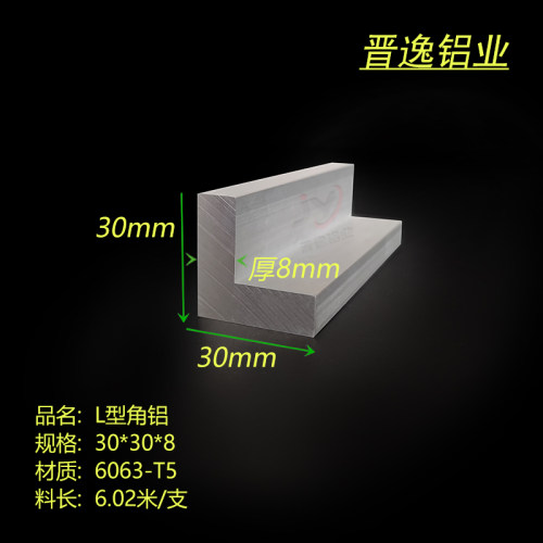 L型角铝30*30*8mm等边铝角6063铝合金直角支架型材30x30x8mm角铝