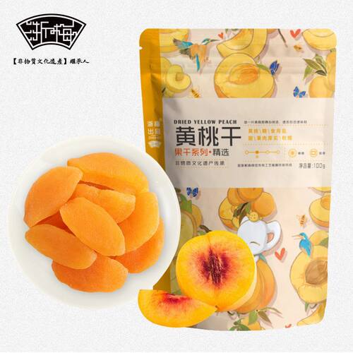 浙梅黄桃干500g包零食小吃黄桃干果脯蜜饯果干桃干休闲食品