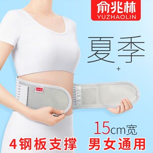 俞兆林护腰带窄款腰椎间盘钢板突出固定带透气腰肌收腹带劳损男女