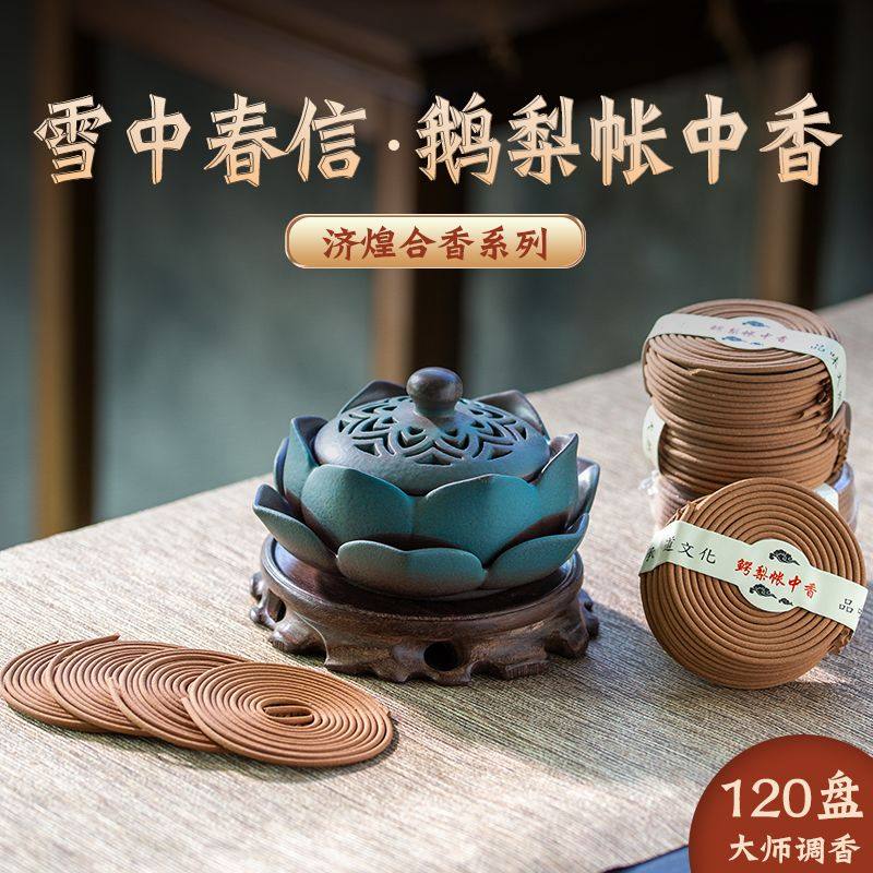 鹅梨帐中香雪中春信桂花香二苏旧局盘香檀香熏香家用室内卧室持久,洗护清洁剂/卫生巾/纸/香薰,香薰香料,淘宝优惠券,粉丝福利购,淘宝优惠卷