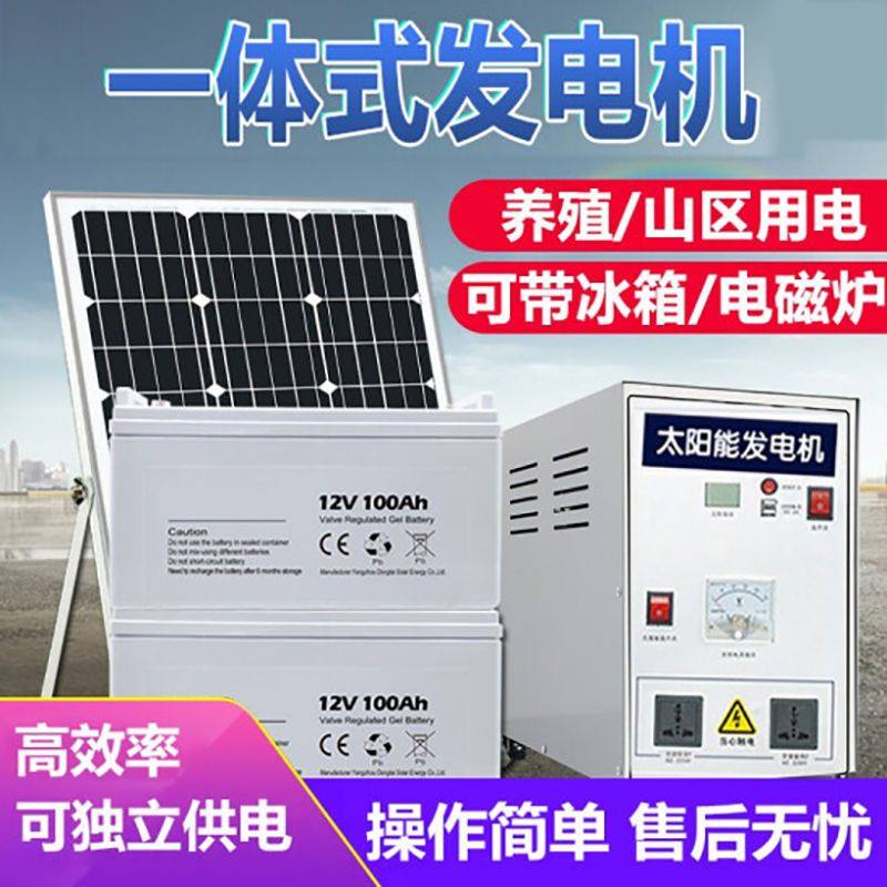 太阳能发电系统家用220v电池板光伏板全套带空调发电机All户外