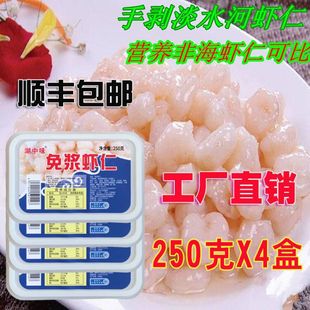 顺丰包邮高邮河虾仁免浆断头断尾新鲜虾仁包饺子馄饨馅250-1000g
