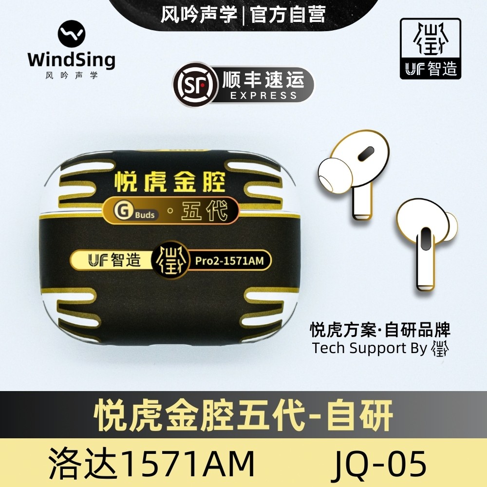 风吟声学/悦虎金腔五代洛达1571AM无线蓝牙耳机主动降噪入耳式