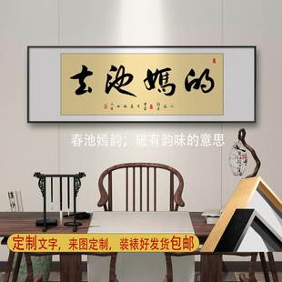 坦荡人有所操挂画新中式办公室书房壁画新中式网红装饰画书法牌匾