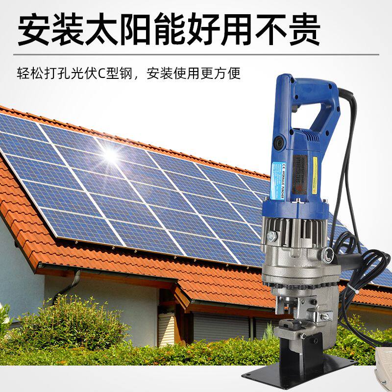 便携光伏支架电动液压冲孔机C型钢打孔u型钢开孔小型打孔机冲孔器