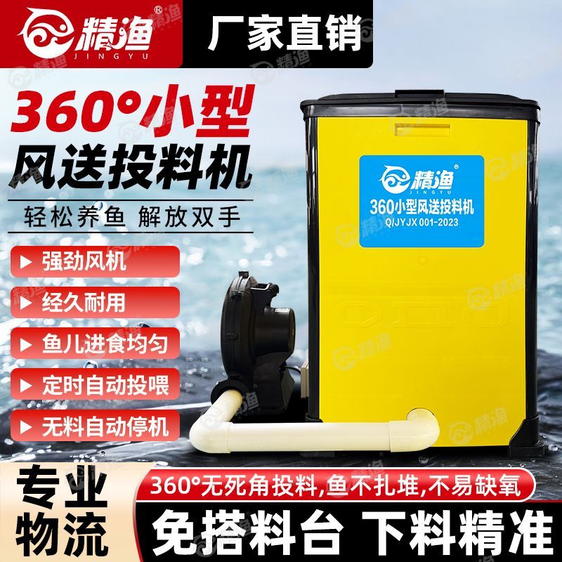 精渔鱼苗专用360度小型风送投料机泥鳅风送投料机 虾塘风送投料机