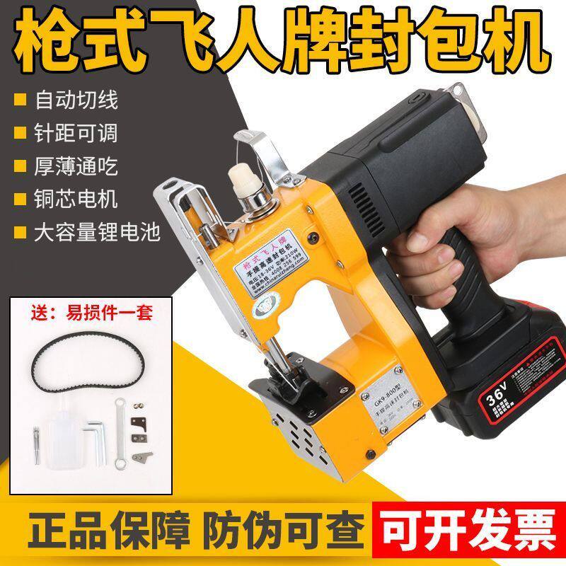 飞人牌全自动缝包机手提封包机小型电动编织袋家用手动封口机