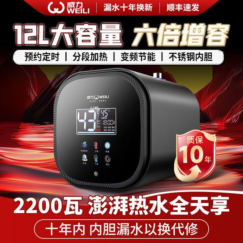 威力小厨宝厨房电热水器家用一级能效储水式台下速热小型热水宝