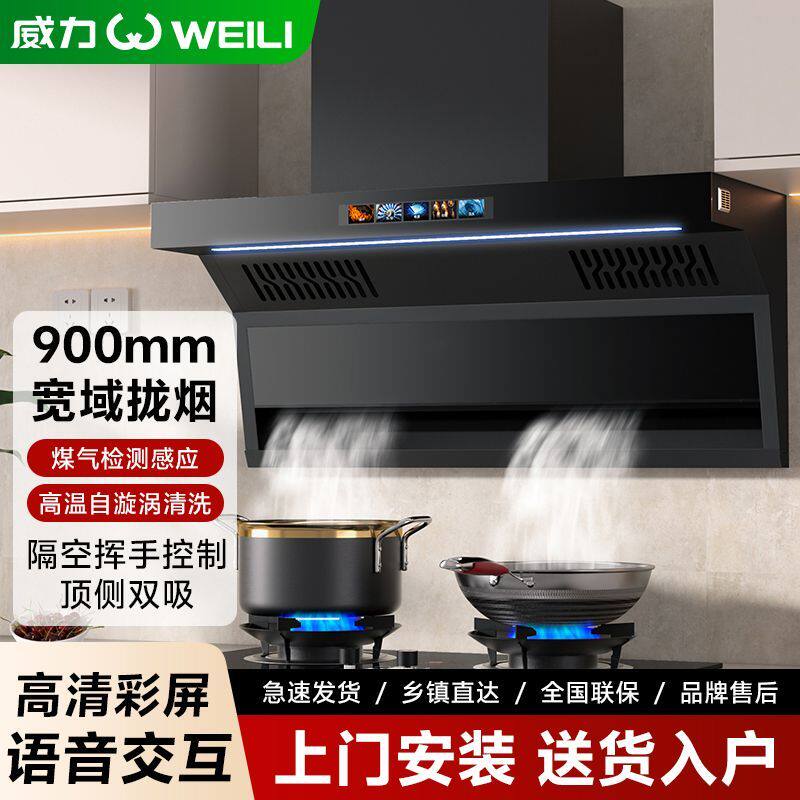威力顶侧双吸抽挂壁式大吸力油烟机家用自清洗智能语音声控