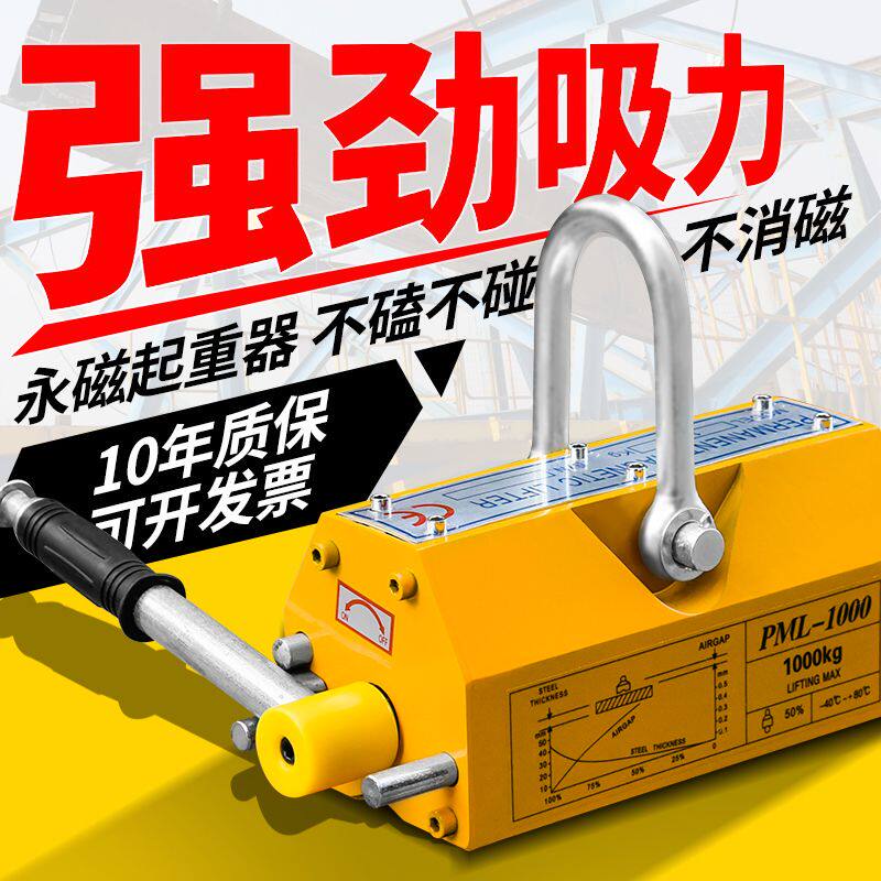 永磁起重器永磁吸盘1 2吨磁力吸盘磁盘吊钢板强磁铁起重器磁力吊