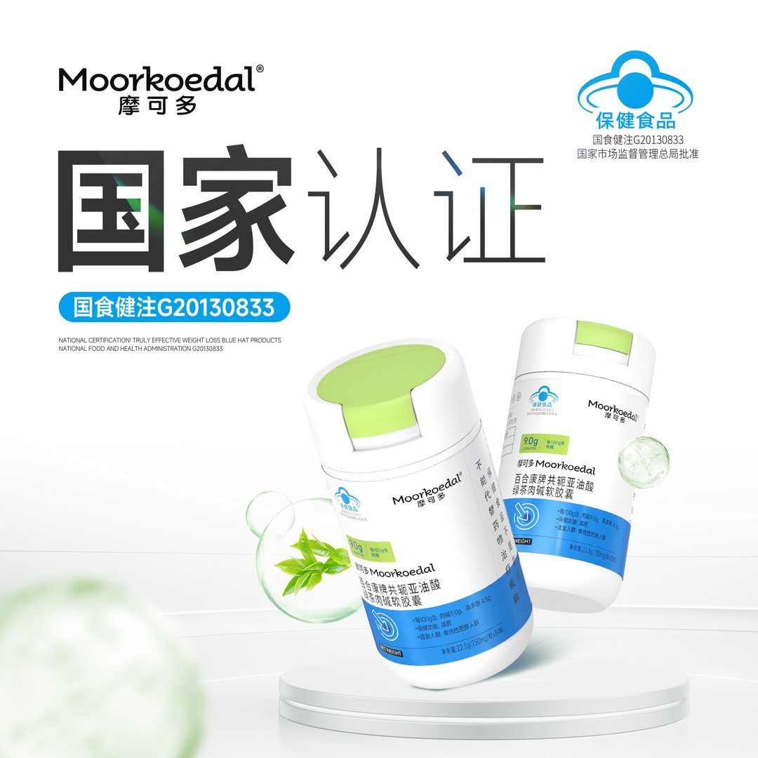 L2 摩可多百合康牌共轭亚油酸绿茶肉碱软胶囊30粒/瓶