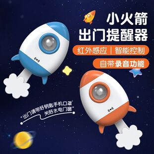 出门提醒器可录音家用老人防忘带钥匙关煤气智能语音关门提示神器