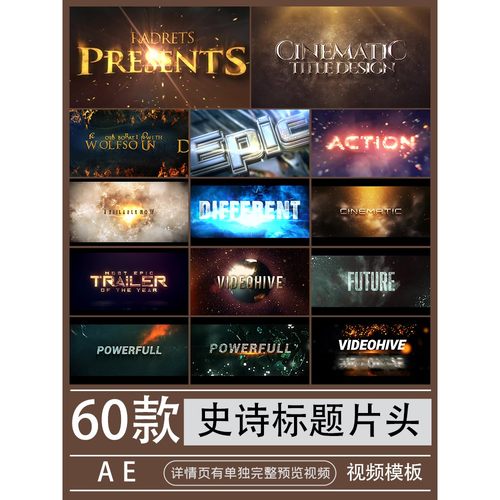 .史诗电影级特效字幕标题AE大气震撼开场片头视频素材代做制作