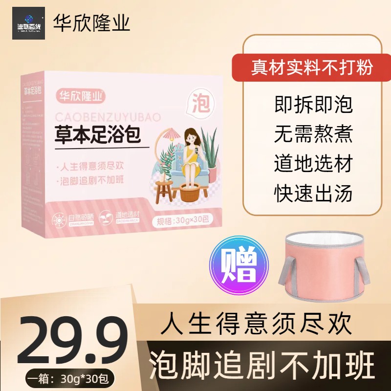 草本泡脚包艾草足浴包免煮生姜红花泡脚包足浴桶植物熏蒸包泡脚粉