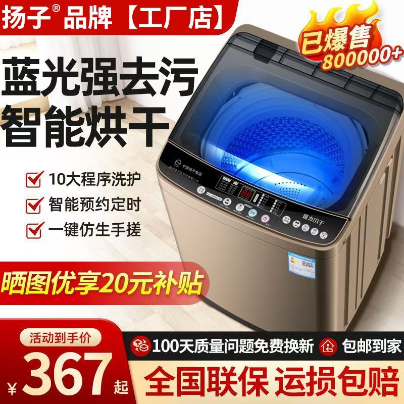 扬子洗衣机全自动家用小型迷你波轮宿舍出租屋用大容量洗脱烘一体