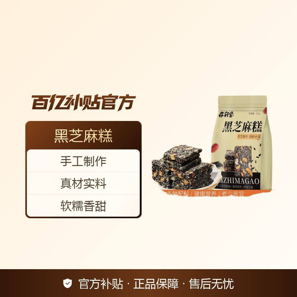 存轩堂黑芝麻核桃糕红枣枸杞软糕健康滋补糕纯手工糕110g,传统滋补营养品,其他药食同源食品,淘宝优惠券,粉丝福利购,淘宝优惠卷