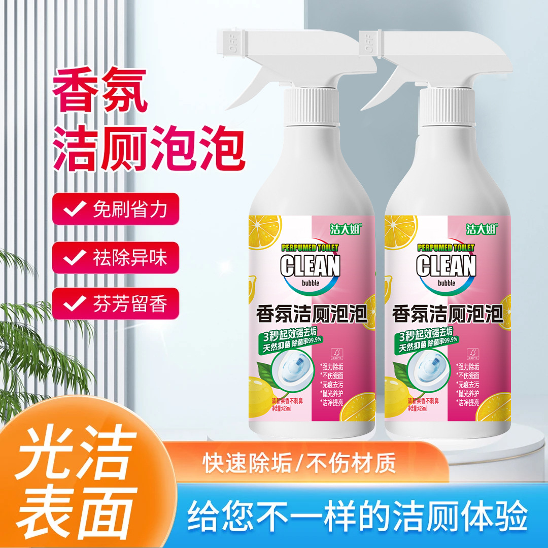 香氛洁厕泡泡除臭除垢清洁剂厕所马桶洁厕液灵强力去黄去异味香型