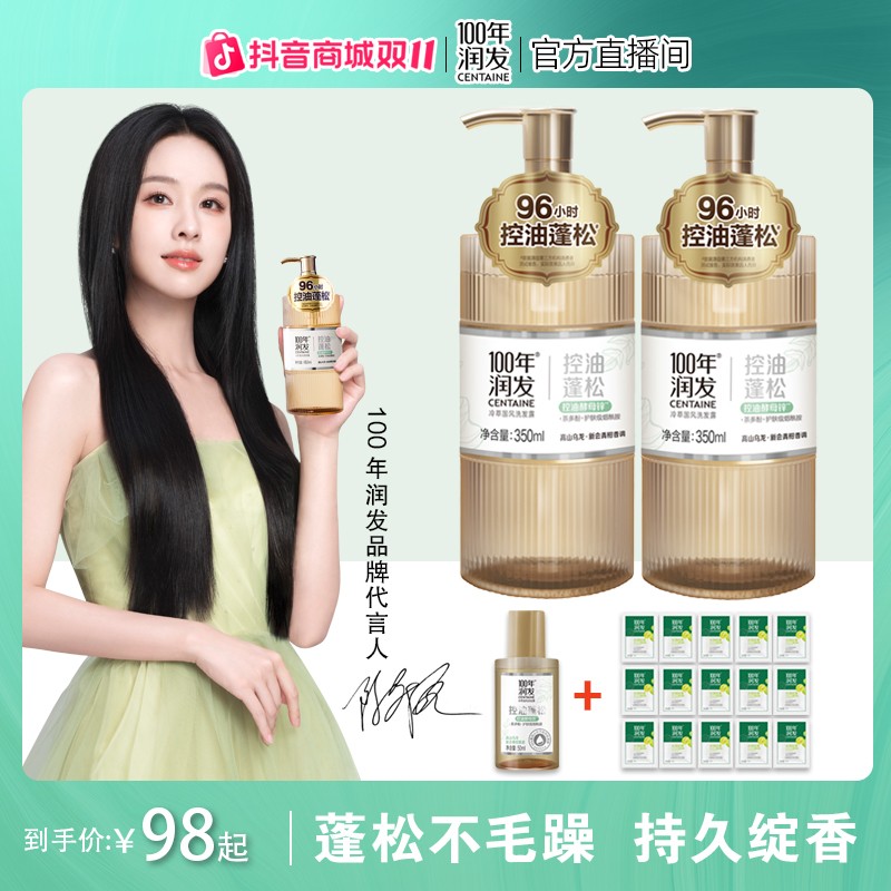 陈都灵推荐 100年润发96小时控油蓬松洗发水舒缓头皮精华养护ZB
