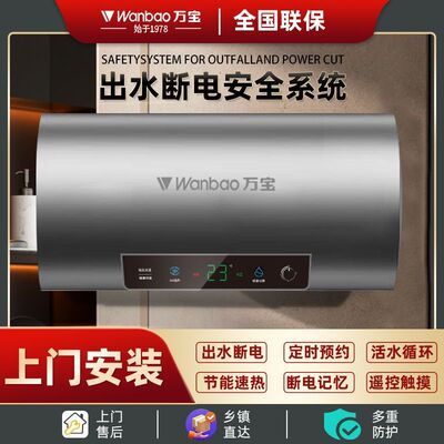 Wanbao万宝电热水器家用一级能效洗澡速热卫生间储水式50/60/80升
