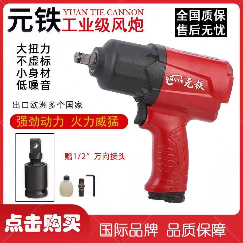 元铁YT-390大扭力气动扳手YT7445小风炮一体汽动扳手小工业级2023
