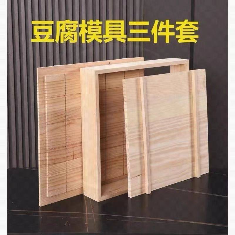 豆腐模具不可拆卸豆腐框子松木制作家用豆腐盒