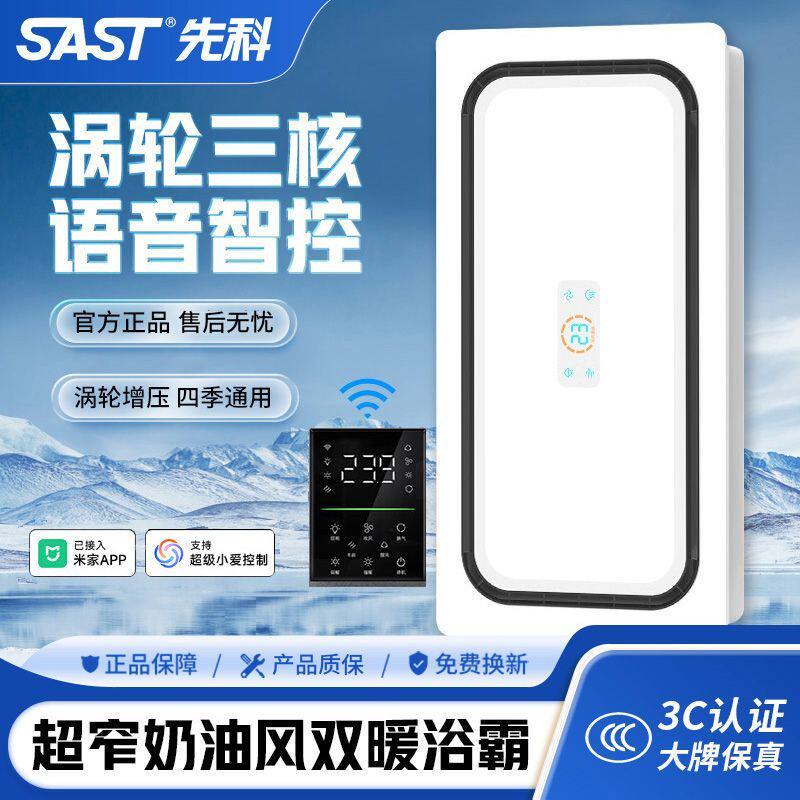 先科浴霸照明排气扇一体卫生间集成智能浴霸浴室暖风机取暖器吊顶
