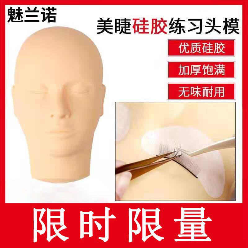 美睫练习模具嫁接睫毛专用练习头模美容练习假睫毛头模型练习睫毛