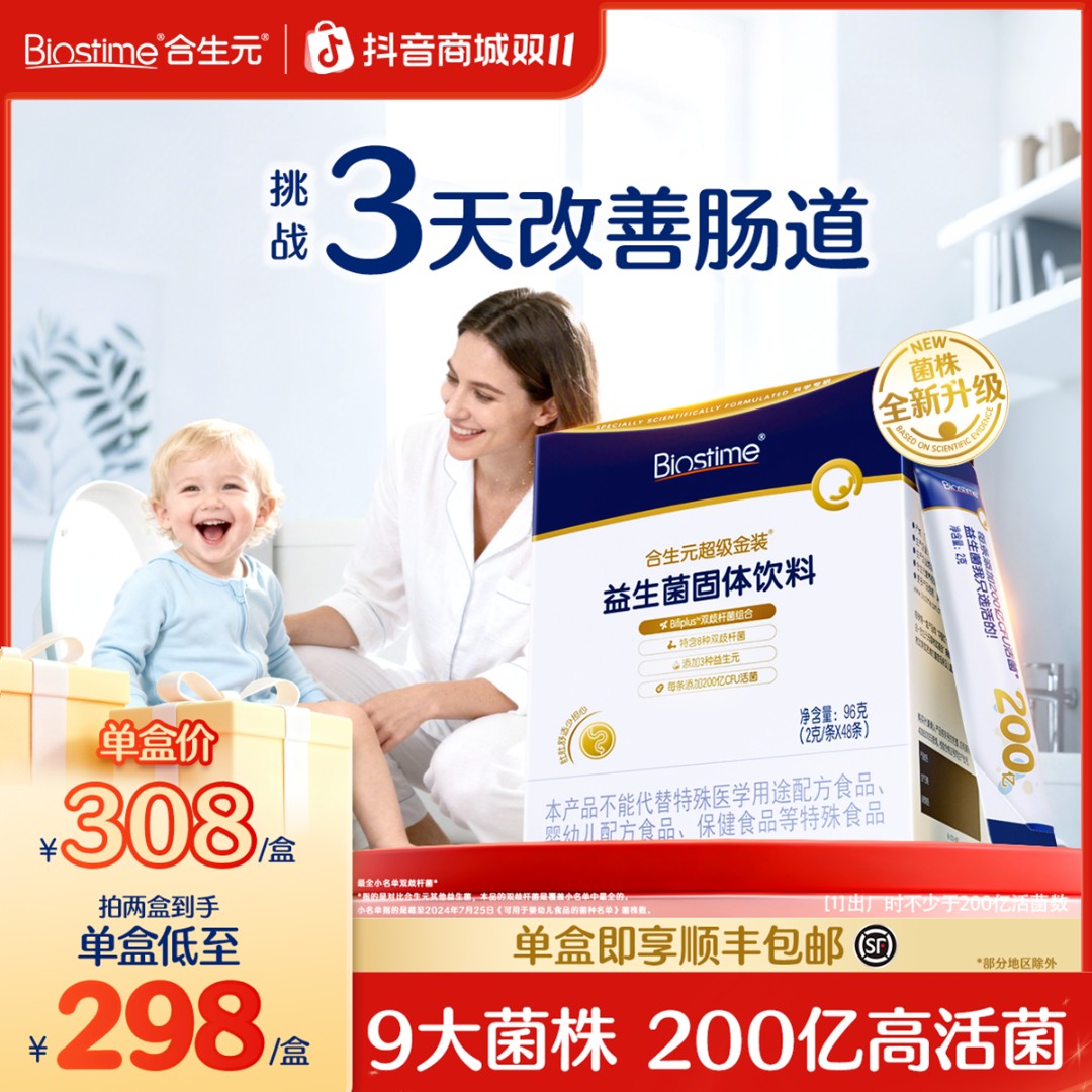 3天改善合生元超级金装超金益生菌改善肠道48袋DB