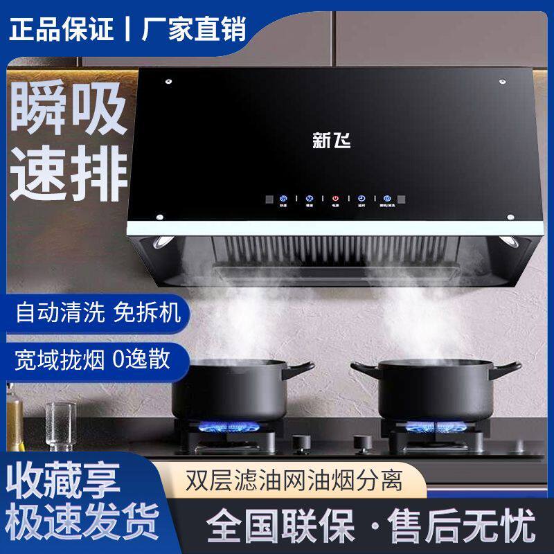 新飞抽油烟机厨房家用中式顶吸油烟机小型深腔新款老式脱排抽油烟
