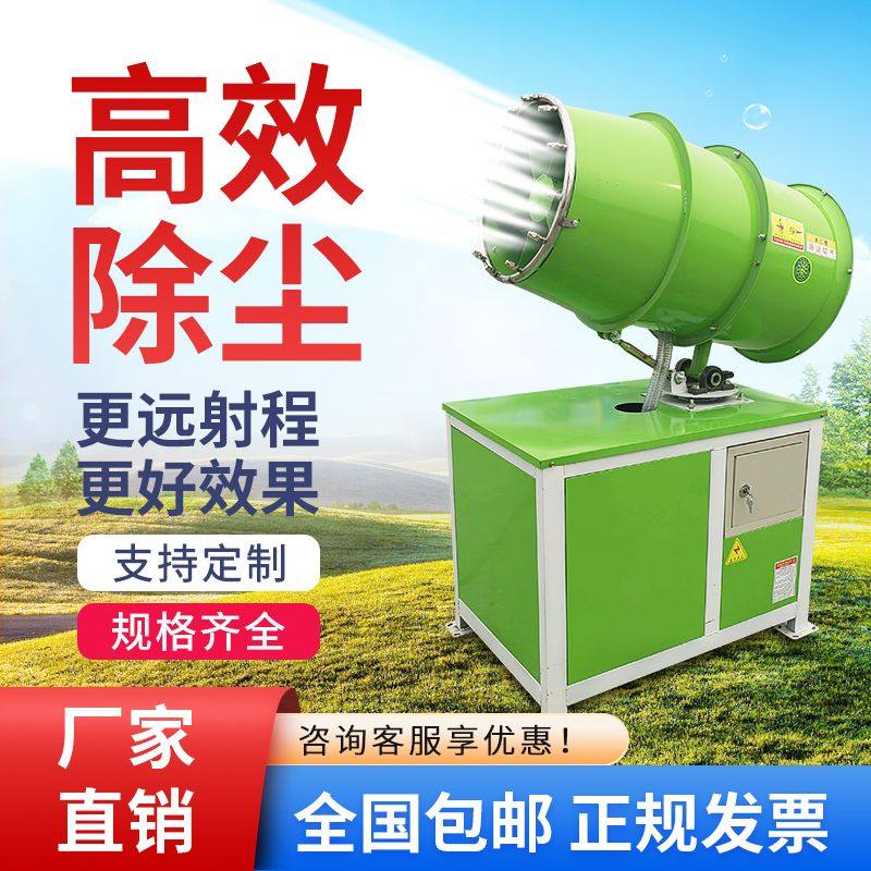 除尘雾炮机工地炮雾机防尘降尘工业环保降温施工车载移动喷雾机