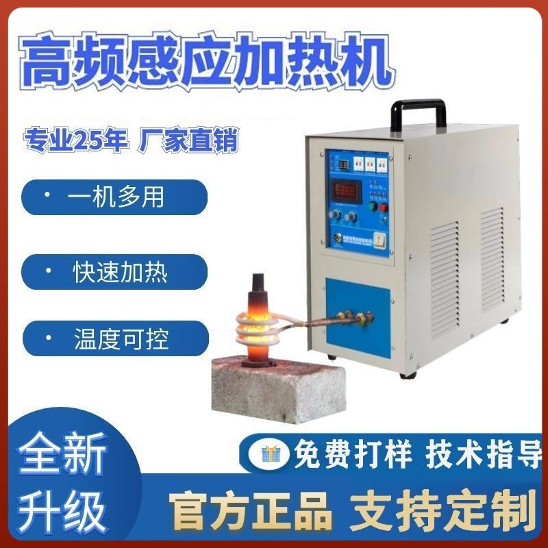 手持式高频感应加热机手持高频焊接机 高频钎焊机 空调铜管焊接
